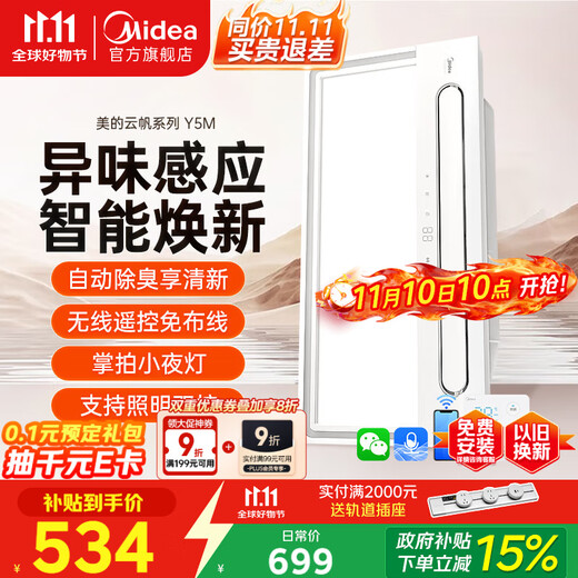 Calentador de baño Midea, iluminación de aire caliente, escape, oscilación integrada, velocidad del viento, baño cálido, calentador de voz inteligente, luz de baño Y5M