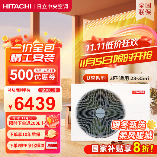 Hitachi (HITACHI) central air-conditioning duct machine, one-to-one U-enabled 3-horsepower home living room embedded air conditioner, one-price all-inclusive, level 1 energy efficiency heating and cooling, national subsidy for home appliances RPIZ-72HDQ1/P