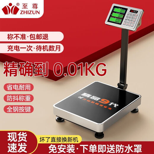 Zhizun (ZHIZUN) waterproof electronic scale, commercial scale, floor scale, business stall, floor scale, 300kg electronic scale, aquatic seafood pricing scale, fruit express scale, steel key, extra large thick section, 300kg black letter 41*51