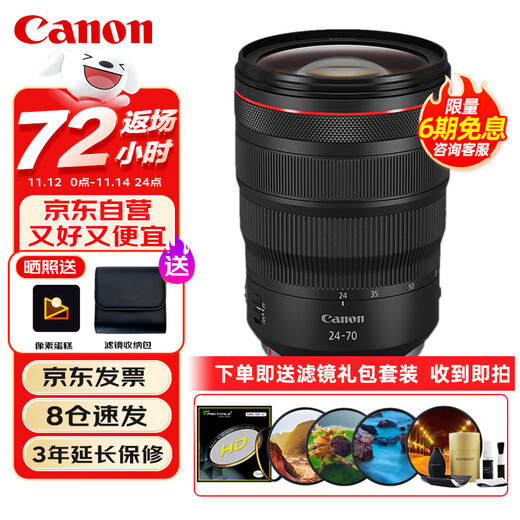 Canon RF24-70mm F2.8 L IS USM L-class standard zoom lens EOS R system mount full-frame mirrorless camera filter gift pack set