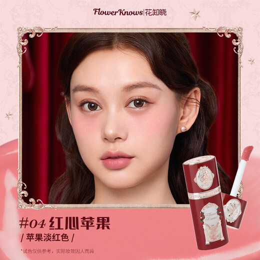 Flower Knowledge Shell Pearl Lip Essence Honey P05 + Strawberry Cupid Liquid Blush 04 Red Heart Apple Xinlan Combination