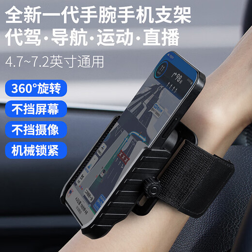 New driver's wrist mobile phone holder outdoor sports live broadcast portable navigation universal arm wrist holder wrist style