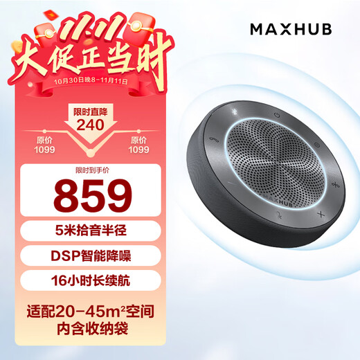 MAXHUB video conferencing omnidirectional microphone/360 5-meter pickup Bluetooth wireless connection desktop speaker speaker/20-40 conference room solution BM22