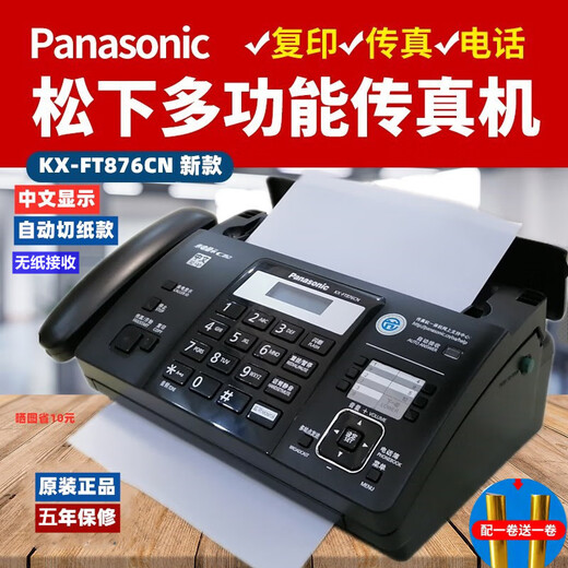 New 876 Thermal Paper Fax Machine Telephone Copy Fax All-in-One Automatic Receiver Atmospheric Black Upgraded Version (Chinese) 992 Manual Tear Paper