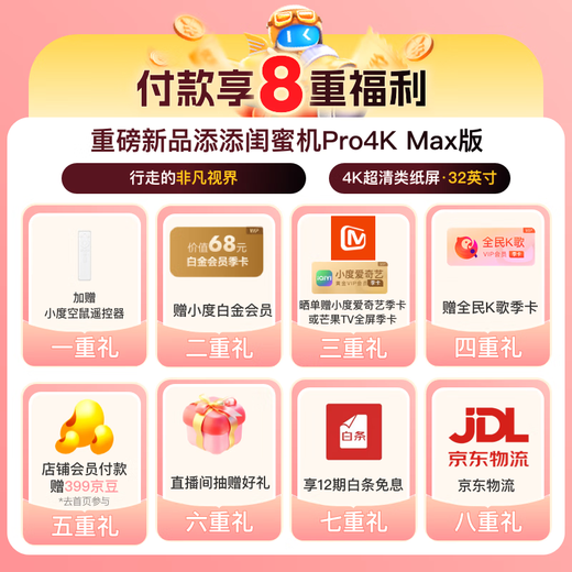 添添闺蜜机Pro4K Max版(8+256GB) 小度移动平板电视 显示器音响 长续航追剧健身随心屏 礼物