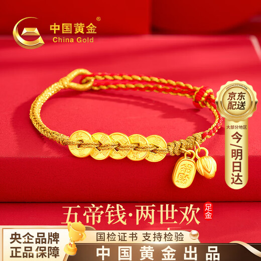 Chinese Gold Two Worlds Happy Five Emperors' Money Gold Bracelet Women's Football Gold Bracelet Birthday Gift for Girlfriend and Wife's Birthday Two Worlds Happy Five Emperors' Money Gold Bracelet (Jingsuda)