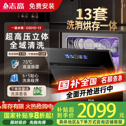 Chigo National Subsidy 20% off Chigo Dishwasher Household Fully Automatic Dishwasher Embedded 13 Sets Large Capacity UV Disinfection Dishwasher 13 Sets Embedded + Color Screen Touch + Independent Control + First-Class Water Efficiency (Black)