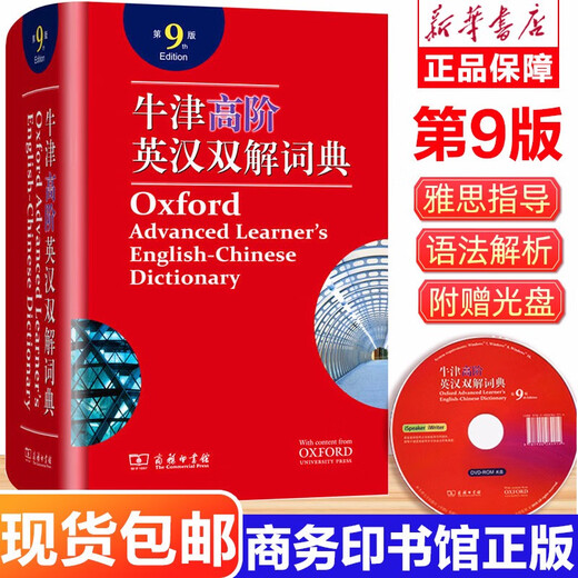 Modern Chinese Dictionary 7th Edition 7th Edition + Oxford Advanced Learner's Dictionary 9th Edition + Ancient Chinese Oxford Advanced Learner's Dictionary 9th Edition Ancient Chinese Dictionary 6th Edition