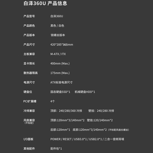 Peninsula iron box Baize 360U sea view room chassis MATX back plug without A-pillar 360 water-cooled desktop host desktop computer panoramic room white + Aurora ARGB fan 1 positive 5 reverse