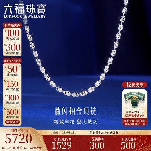 Lukfook Jewelry platinum 950 Cheng Yi same style platinum necklace plain chain clavicle chain price L19TBPN0034 10.28 grams (including labor cost 1635 yuan)