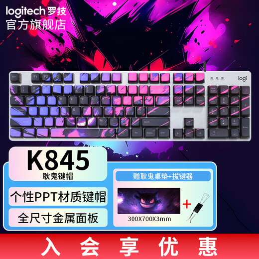 Logitech K845 Mechanical Keyboard Wired Keyboard Office Computer Typing Keyboard E-Sports Game Luminous Full-size Personalized Customized Keycap Capibara Birthday Gift K845+ Gengar Tea Switch