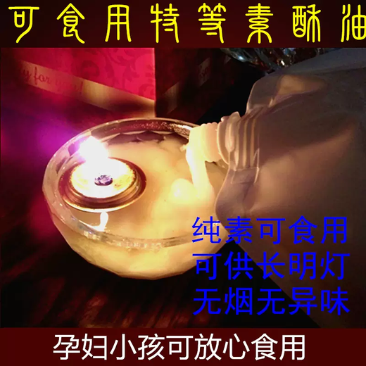 Yusenyi food grade #ghee 2. Changming lamp # Changbaosheng 5 safe vegetable butter for lamps special grade 25 liters bottle