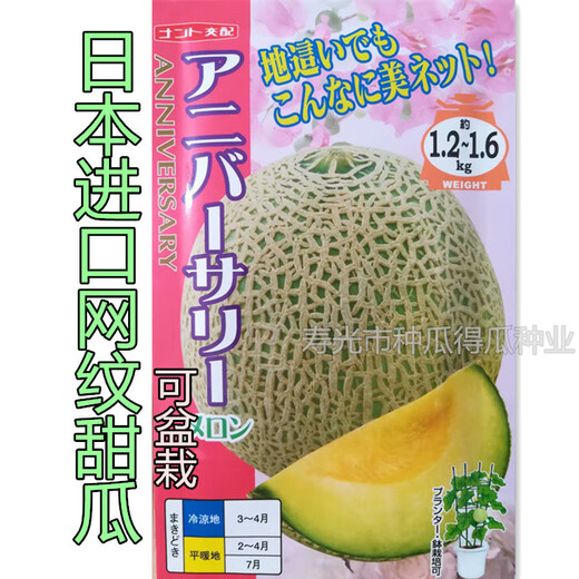 Japanese imported reticulated melon seeds, sweet watermelon horn honey seeds, fruit spring vegetable seeds, Shizuoka reticulated melon seeds 100 original pieces