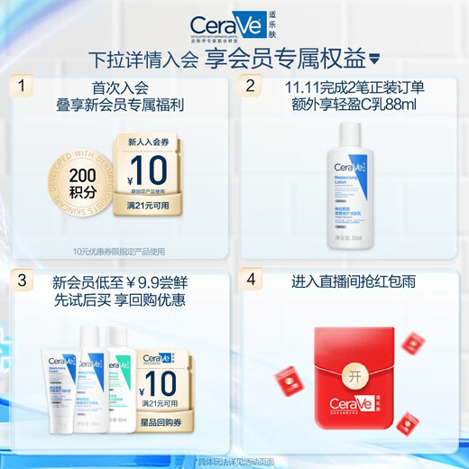 适乐肤（CeraVe）【张凌赫同款】润肤C霜454g(高保湿敏感肌身体乳液面霜男女护肤)