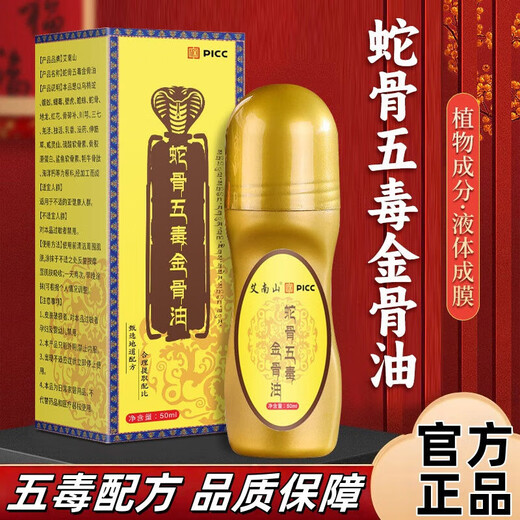 Tibetan Secret Recipe Five Toxins Golden Bone Oil Enhanced Version Tibetan Inherited Muscle and Bone Oil Guan Huo Luo Oil Recipe Authentic Store 1 Bottle Snake Bone Five Toxins Golden Bone Oil 50ml Enhanced Version Massage Hot Compress Oil Cervical Joints, Waist and Leg Pain According to Ancient Medicine