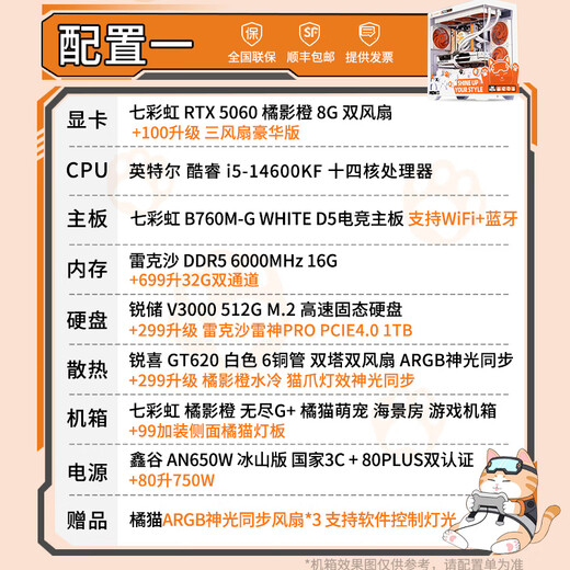 Colorful Orange Cat RTX 5060 Ti Orange Shadow Orange customized DIY assembly machine desktop computer host Intel i5-14600KF Orange Cat complete machine configuration one i5-14600KF +5060 Orange Cat