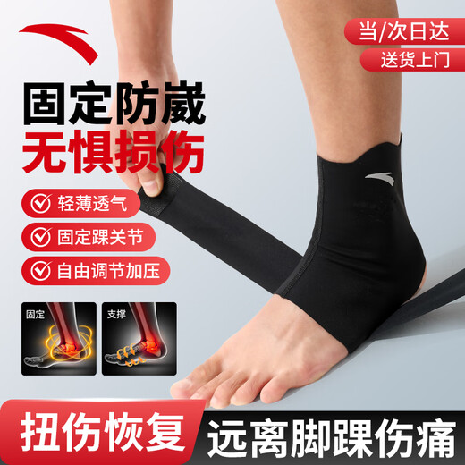 ANTA ankle brace and ankle brace to prevent ankle sprain, fixed support basket for badminton sports medicine, ligament injury