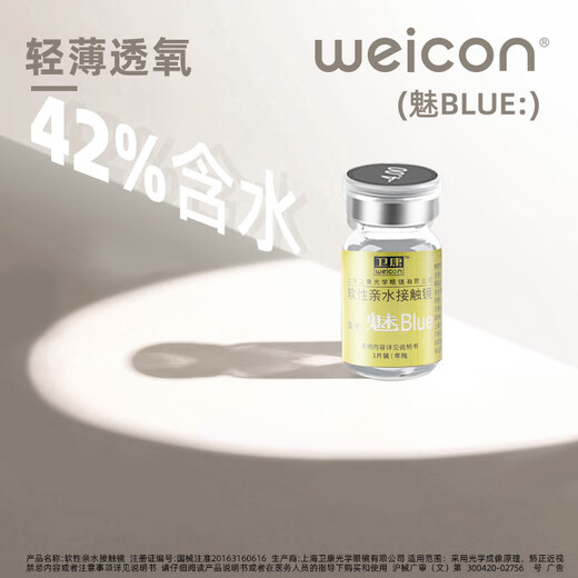 Weikang Jinzhuangmei blaue transparente Kontaktlinsen, Einweg-1 Stück pro Jahr für Myopie, 1 Stück pro Jahr, feuchtigkeitsspendende Höhe, 1 Stück pro Jahr, 1050 Grad