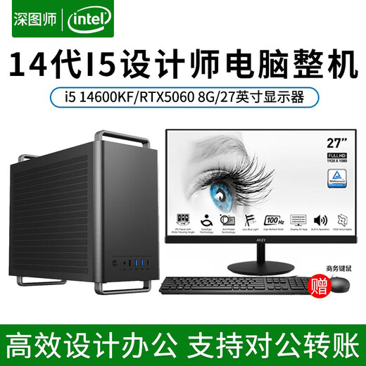 Deep Graphics i5 14400F/14600KF/RTX5060 Designer Black Apple Video Editing Plane Drawing Esports Game Office Desktop Full Set DIY Assembly Computer Host Complete Machine i5 13400/F/16G/MSI 27 RTX5060 8G Game Graphics Card