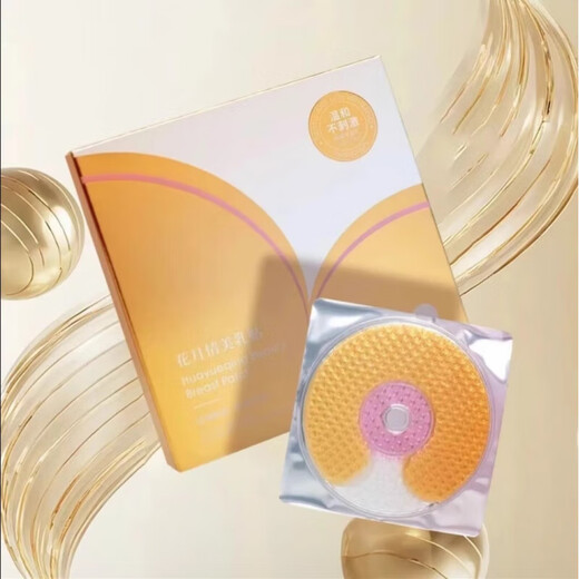 Upgraded version Huayueqing Meimei Chest Patch official flagship store authentic live broadcast same style pharmacy same style 1HF 2 boxes upgraded version shoot one and two