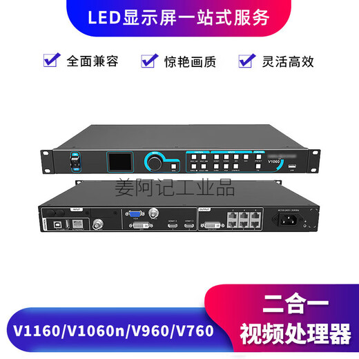 Nova video processor controller V760 V1060n V1160 V1260 two-in-one V960 processor V1060n processor