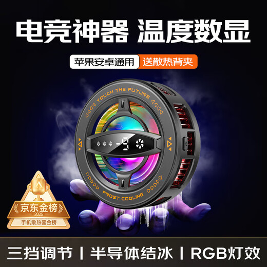 AMKE E-Sports Recommendation Really Freezing Mobile Phone Radiator Tablet Magnetic Semiconductor Cooling Back Clip Apple iQOO Android Red Devils Black Shark Chicken King Genshin Impact Mobile Game Peripherals Digital Display Freezing Model Multi-level Adjustment丨Freezing Point Refrigeration丨Back Clip