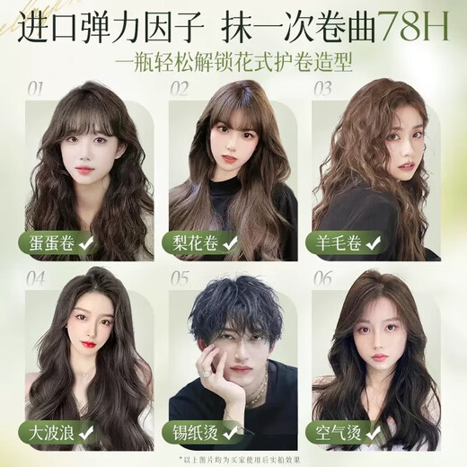 Protein curl-protecting elastin repairs permed, dyed, frizzy, fluffy, fragrant and long-lasting styling curly hair. Moisturizing curl-protecting elastin 1 pack*200ml