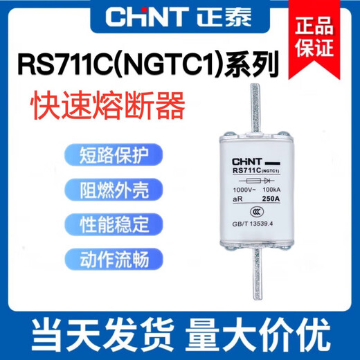 Chint RS711C fast fuse NGTC1 ceramic blade fuse RS32 fuse core 10A25 RS714 (NGT4) 1250A