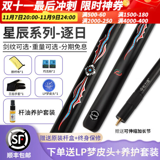 Songlidao (SL DAO) Zhuri Haoyue small head billiard cue Chinese style black eight-in-one all-in-one snooker Fengming Songsheng table cue Zhuri comes with original leather box (LP Dream + maintenance oil)
