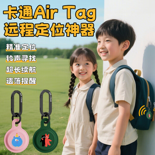 Mr. Crab child locator airtag flat replacement anti-lost device child anti-lost artifact old man anti-lost GPS tracking and booking device keychain pendant fixed instrument suitable for security, Apple exclusive/find direct connection, Shelter Cat, 6 months free of charge