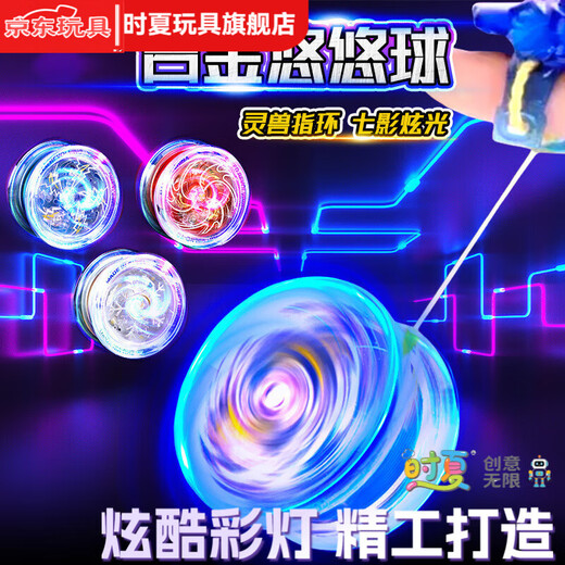 时夏合金溜溜球儿童自动回旋活睡眠发光彩灯悠悠球小学生入门比赛专用 极寒白魄【合金七彩炫光】