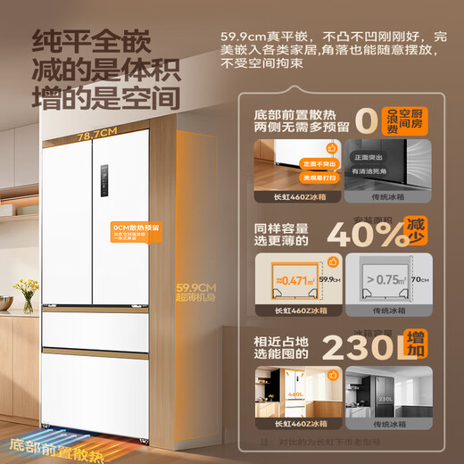 Changhong Small Pickup Series 460-liter French-style four-door ultra-thin flat-screen embedded ice-making full-space air-cooled and frost-free first-class energy-efficiency dual-frequency household refrigerator CR-FW460Z