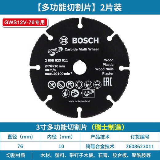 Bosch (BOSCH) Bosch Xiaogangxia mini cutting machine cutting disc hand-held multi-functional grinding and polishing hand grinding wheel tool GWS12V-76 uses Bosch multi-functional cutting disc 76mm