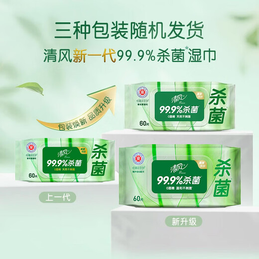 Qingfeng Li Yunrui's same style Royal Materia Medica antiseptic wipes 60 pieces * 5 packs of wet wipes, alcohol-free, removable