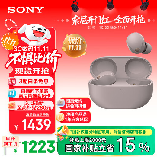 Sony (SONY) WF-1000XM5 Government Subsidy True Wireless Bluetooth Noise Canceling Headphones New Generation Noise Canceling Beans Smart AI Bluetooth 5.3 Rose Gray Double 11 Shopping Recommendations
