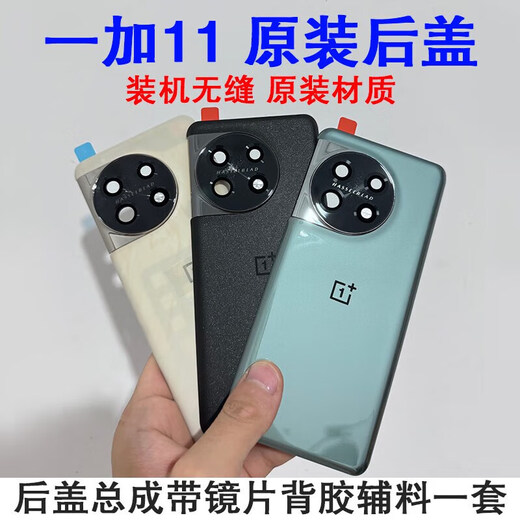 Suitable for OnePlus 11 original back cover glass 1+11 original brand new back shell battery cover shell original battery cover. Place an order to receive tools and tutorials. Contact customer service to receive it.