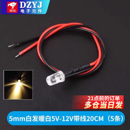 DZYJ5MM high-brightness LED light-emitting diode 5V12V with wire LED lamp beads small light bulb toy car 5mm white hair warm white with wire 20CM (5 pieces)