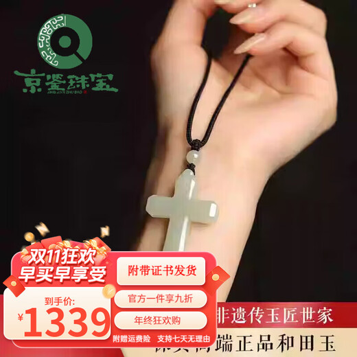 Jingjian Hotan jade cross pendant for men and women, safe jade pendant, jade pendant, white jade pendant necklace with certificate, cross pendant (black rope) 58*40*8MM