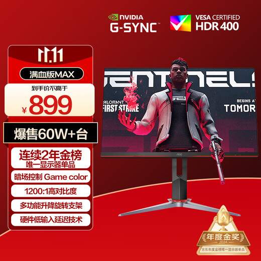 AOC sells 60W+ 27-inch 2K native 180Hz IPS HDR400 1ms 10Bit full-blooded King Kong MAX gaming e-sports monitor Q27G2S/D