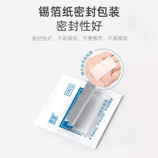 【正品包邮】麦里数码清洁75度酒精棉片一次性杀菌消毒湿巾擦手机相机电脑餐具随身携独立包装 6*6cm酒精棉片-【50片袋装】