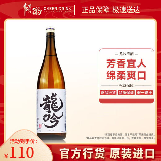 龙吟【官方授权】日本 龙吟清酒 低度 日式米酒烧酒 原装进口洋酒   龙吟1800mL