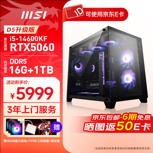 MSI Core Ultra7/i5-14490F/14600KF with 5060/5060Ti e-sports game machine RGB sea view room desktop DIY computer for the whole family D5 upgraded version丨i5-14600KF+RTX5060