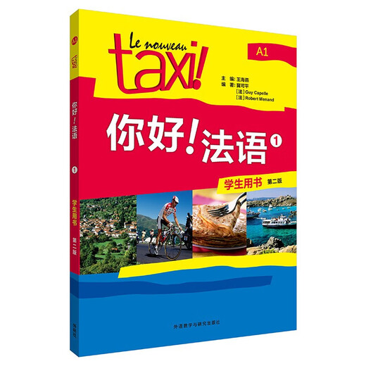 Hello! French (1) (Student's Book) (Second Edition)