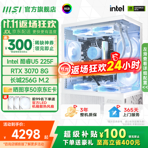 MSI Aegis S 15th generation Ultra7 265K/230F/i5 14400F desktop assembly computer host RTX5060Ti delta game high-end design complete machine U5 225F+RTX3070 standard version PRO+ single host