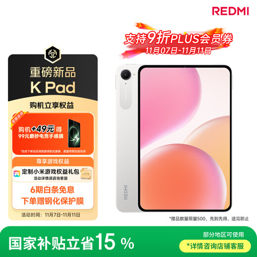 Xiaomi (MI) Xiaomi Tablet REDMI K Pad Redmi 8.8-inch Tablet 3K Screen Dimensity 9400+ Gaming Tablet 16+512G Liquid Gold White