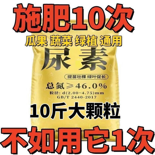 YWZR Russian urea fertilizer vegetable household original vegetable flower fruit tree corn nitrogen fertilizer agricultural universal type high urea 10Jin Jin equal to 0.5kg large particles