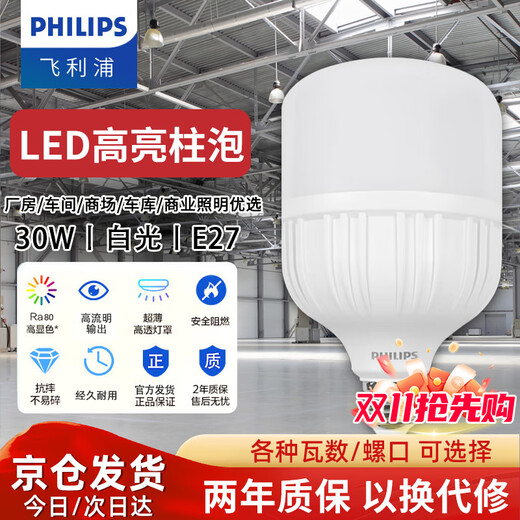 Philips (PHILIPS) led energy-saving light bulb high-power high-brightness warehouse bulb e27 screw bulb 30w-white light 6000K one pack