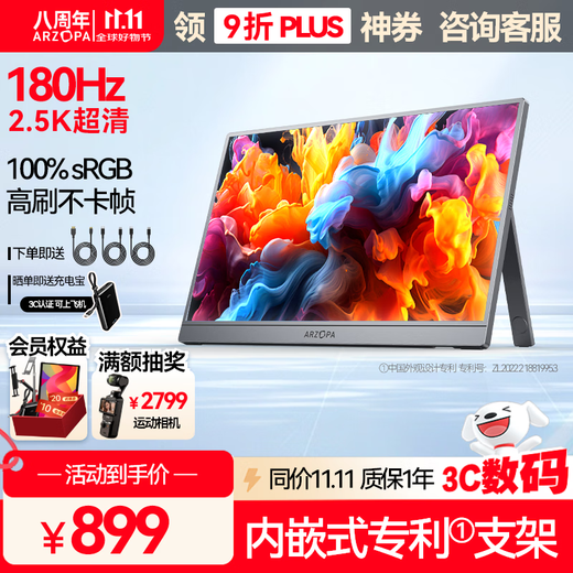 ARZOPA阿卓帕16.1英寸2.5K 180Hz 高色域便携式显示器 笔记本电脑手机副屏Switch Ps5/4显示屏Z3FC 