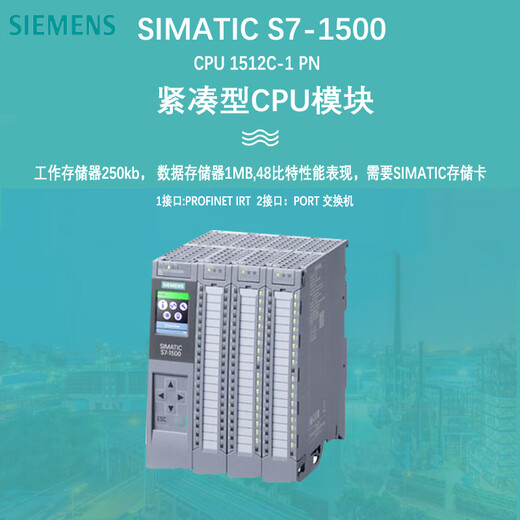 Siemens PLC programmable controller SMARTIC S7-1500 compact CPU 1512C-1 PN 250KB program/1MB data 6ES7512-1CK01-0AB0