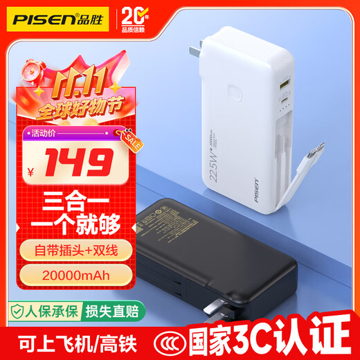 Pinsheng 3C certified power bank with built-in cable plug charger three-in-one 20000 mAh can be used on airplanes 22.5W fast charging mobile power supply suitable for Apple 17promax white